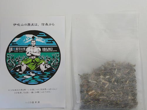 薬草入浴剤（試供品）