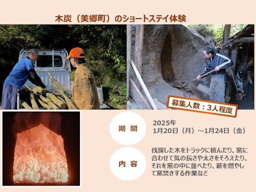 木炭の仕事参加者募集(宮崎県東臼杵郡美郷町)