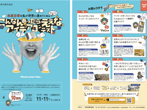 市内各所に置いたチラシ記事