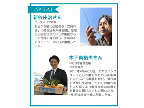パネリストの新谷庄治さん、木下真祐央さん
