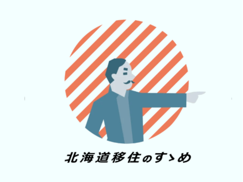 私たちは北海道19自治体の移住コーディネーターで構成された団体です。