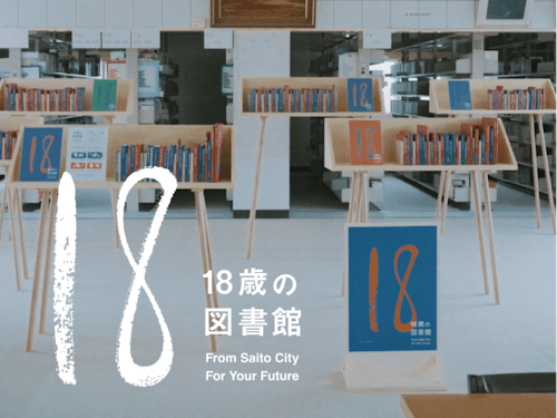 市内唯一の高校に日本一貸出期間が長い図書館が出現しました。