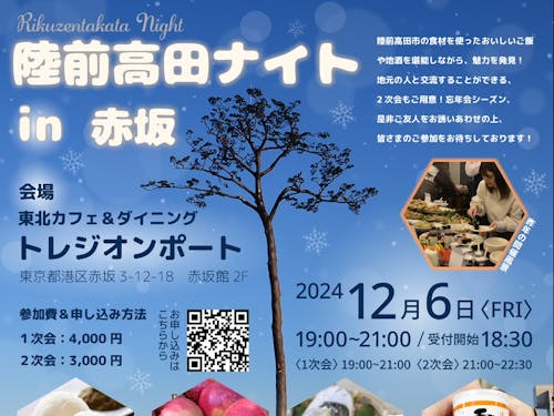 陸前高田ナイトin赤坂 チラシ