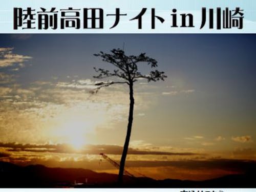 陸前高田ナイトin川崎 チラシ