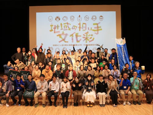 県内の地域の担い手が集まるイベントの様子