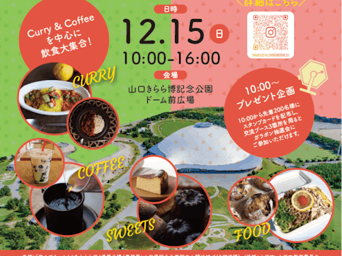 カレー&コーヒーを中心に飲食大集合!