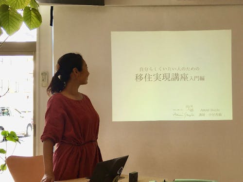 昨年まで好評だった移住実現講座をリニューアルしました。