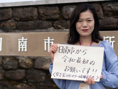 日南市職員 山下 智代さん