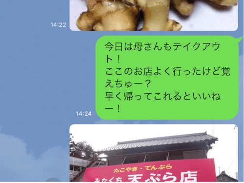 おかんからメッセージが届きます!