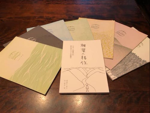 「椎葉へ移住」と「ONLY ONE Shiiba」シリーズ