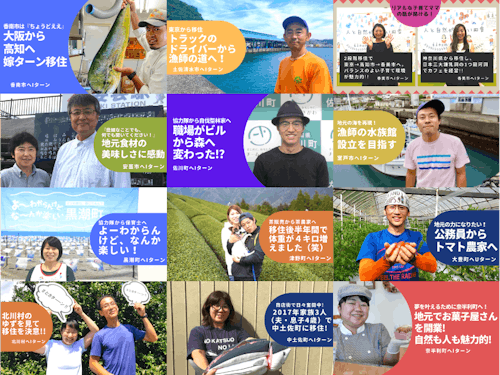 高知県に住む先輩移住者がたくさん！