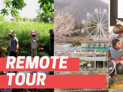 お家にいながら情報収集できる!リモートツアー9月開始