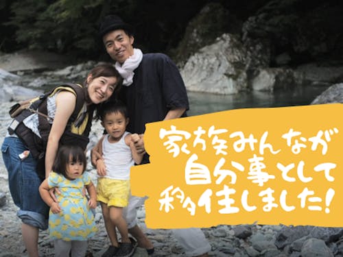 家族全員が移住したい!と思うことが大切と話す滝川さん @佐川町