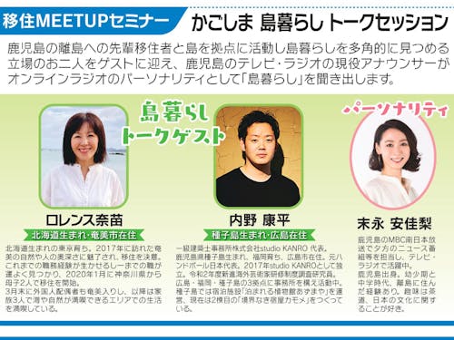 移住MEETUPセミナー ゲスト