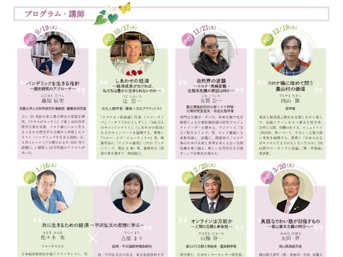 プログラム・講師