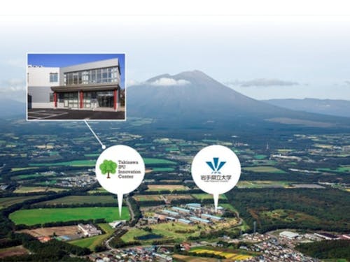 岩手県立大学に隣接する滝沢市IPUイノベーションセンター