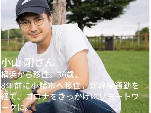 先輩移住者:小山 剛さん