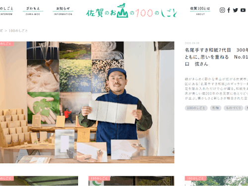 ローカルメディア「佐賀のお山の100のしごと」