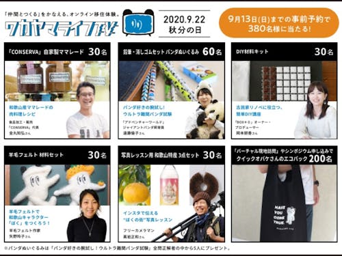 オンラインワークショップが体験できる「ワカヤマライフTV」も同時開催！