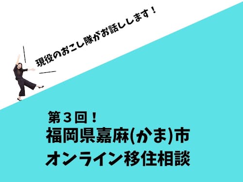 現役の地域おこし協力隊がお答えします♪