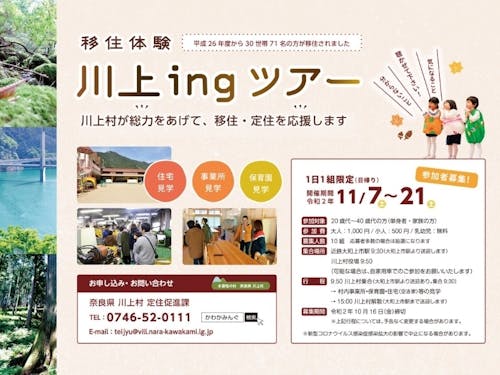 川上ingツアーチラシ