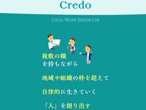 新庄村が求める移住者像