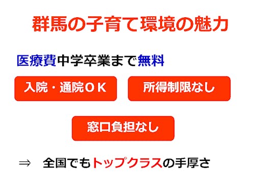 群馬県の子育て環境の魅力