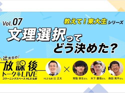 辻先生の放課後トークLIVE・教えて！は、youtubeでもご覧いただけます！https://youtu.be/2wxxAbN36bM