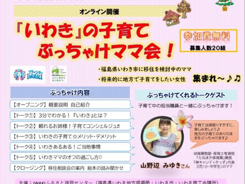 ゲスト、タイムテーブル