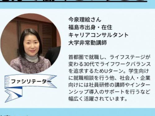 ファシリテーター:今泉さん