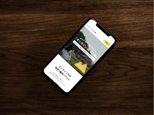 今回はスマホ1つで、村の人と出会いができます