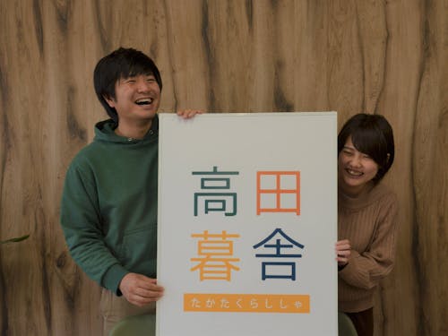 高田暮舎メンバー