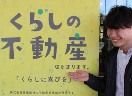 くらしの不動産