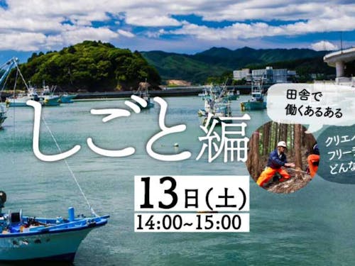 【しごと編】2月13日(土)14:00~
