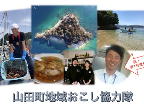 地域おこし協力隊募集中