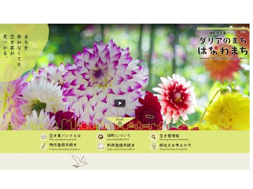 塙町空き家バンク