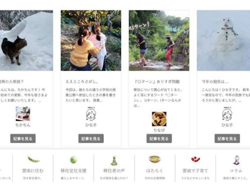 『ほっこり雲南』での市民ライター記事