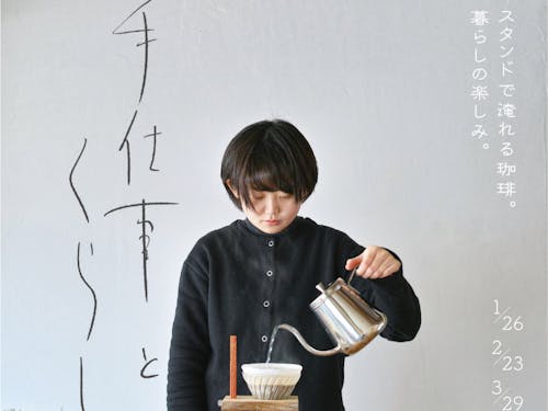 村で、木工家具をつくる人と珈琲焙煎する人とのコラボプランも実施しました。