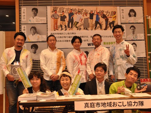 真庭市地域おこし協力隊