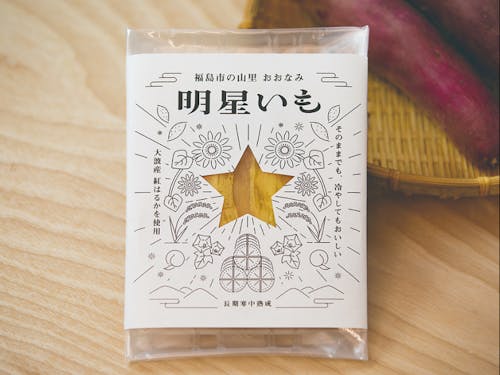 先輩隊員が商品化した「干し芋」