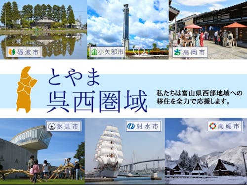 とやま呉西圏域は、富山県の西側にある6市で構成しています。