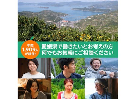 愛媛県で働きたいとお考えの方、何でもお気軽にご相談ください！