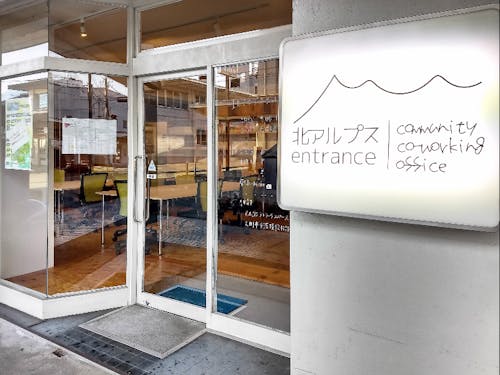 北アルプスentranceの外観