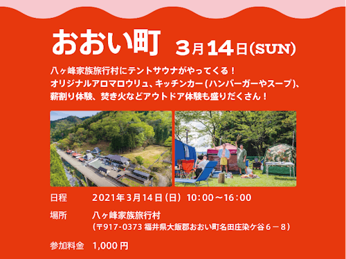 おおい町の概要