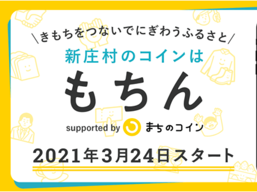 特産・ひめのもち+コイン=「もちん」