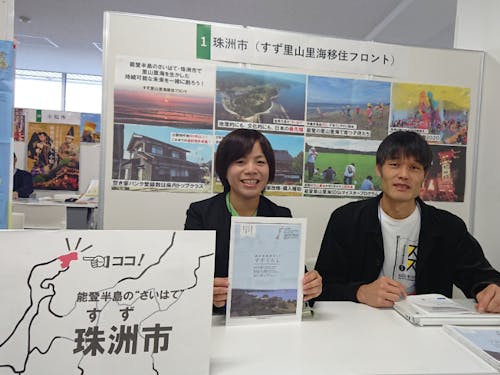 一緒に活動していくことになる、すず里山里海移住フロント事務局のふたり