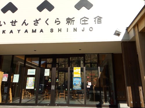 道の駅・インフォメーションコーナー入口。黄色い掲示がまちのコイン・スポットの目印☆