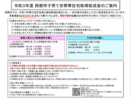 詳しい条件はこちら