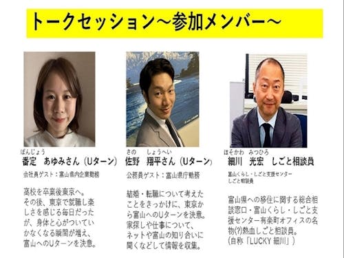 トークセッション参加メンバー