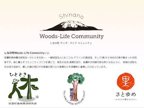 ▲しなの町Woods-Life Community